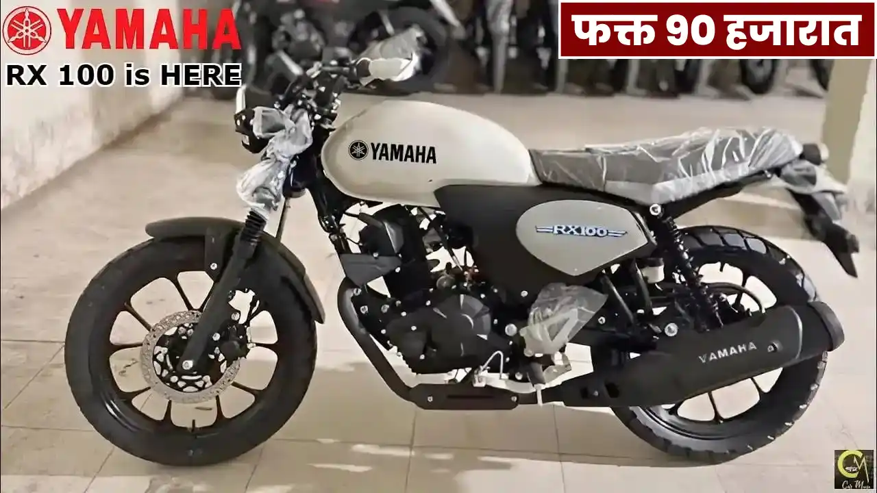 Yamaha RX 100 Price