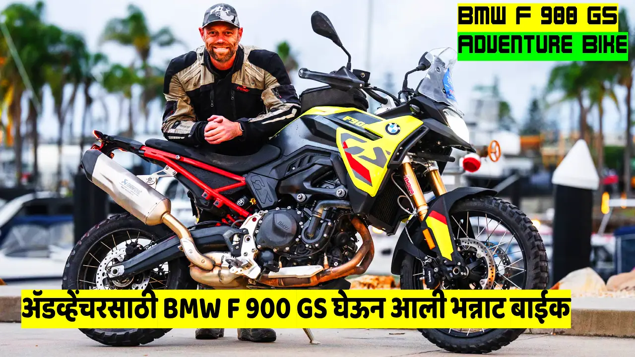 BMW F 900 GS adventure bike