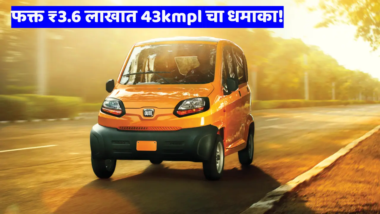 Bajaj Qute small quadricycle car