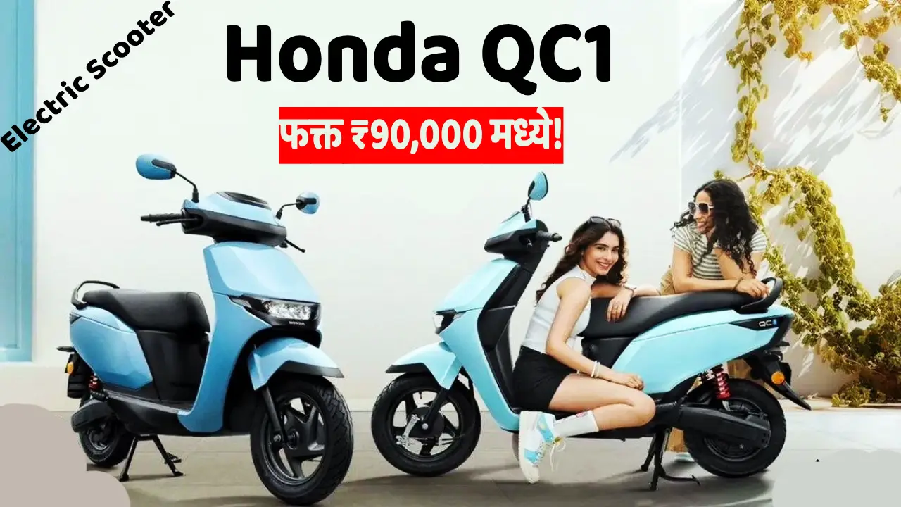 Honda QC1 Electric Scooter