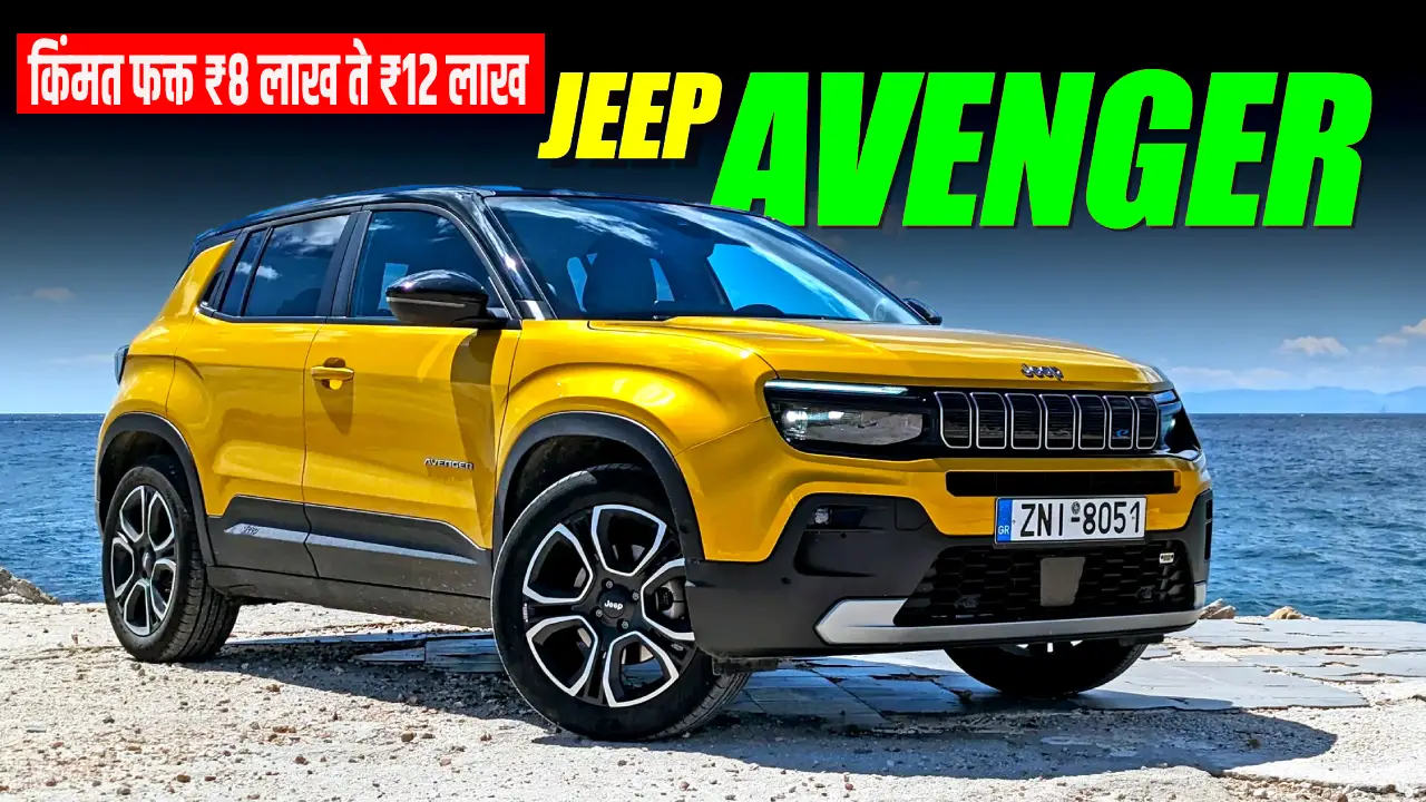 Jeep Avenger India