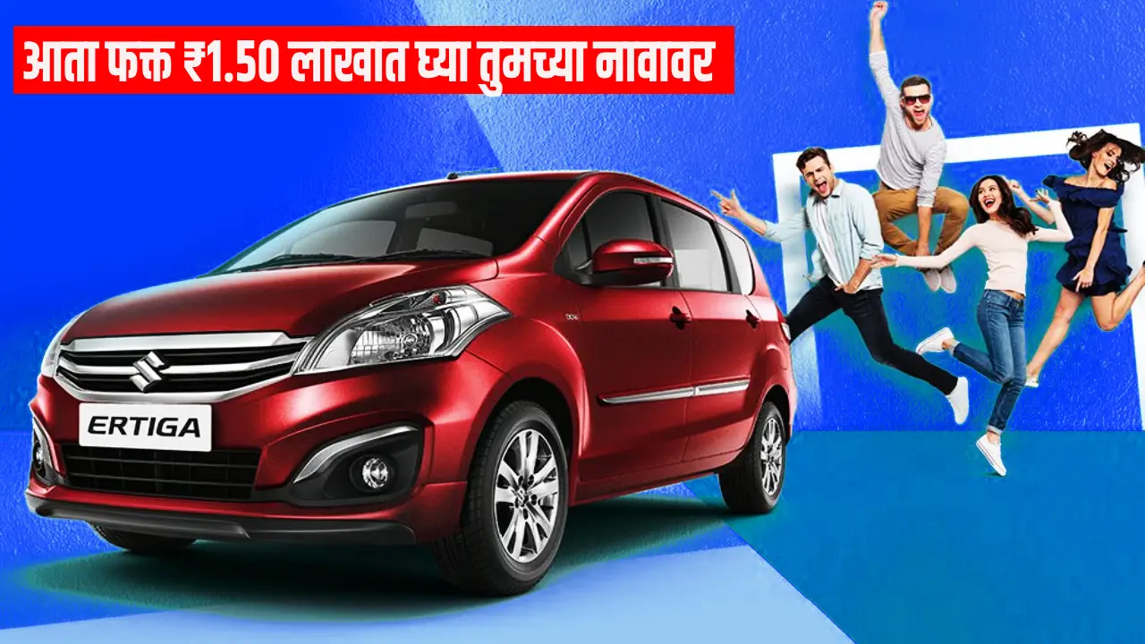 Maruti Ertiga 7 seater car in India