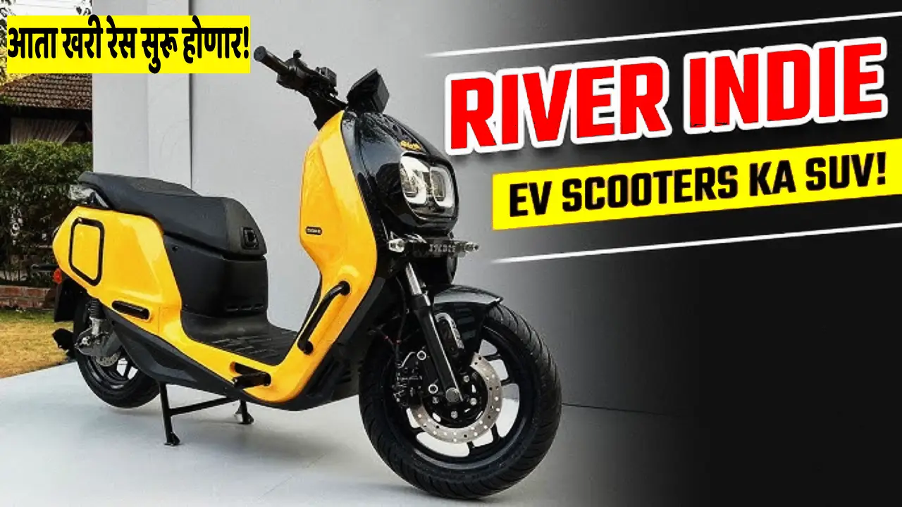 River Indie based Yamaha electric scooter