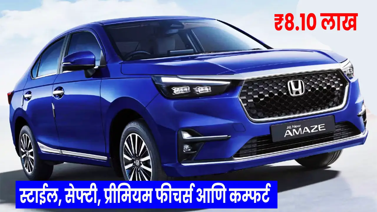 2025 Honda Amaze compact sedan