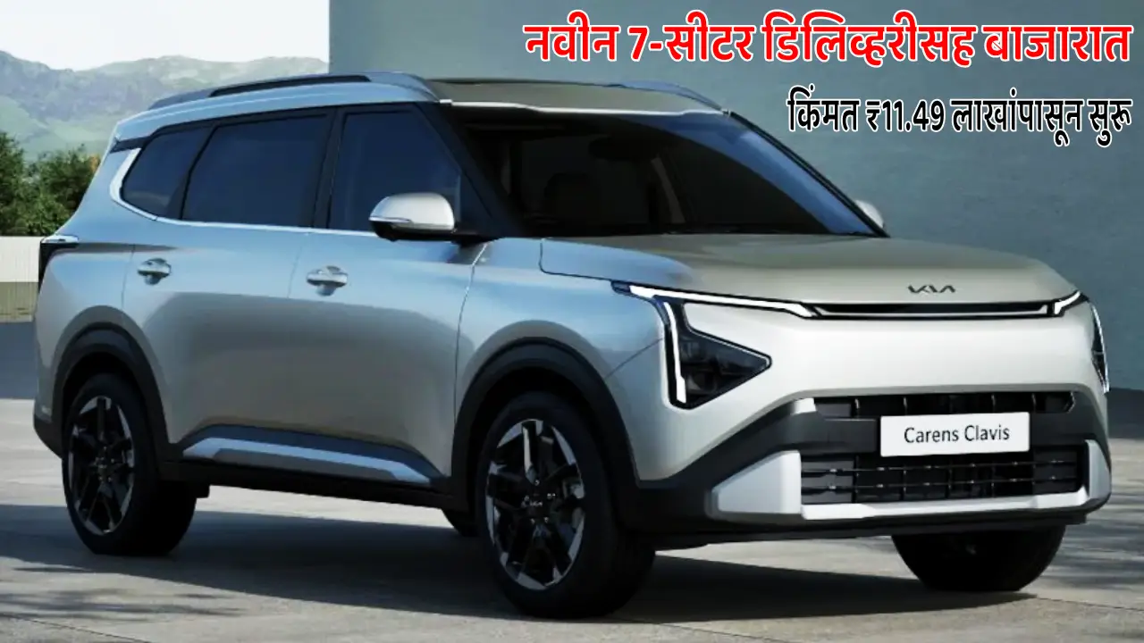 Kia Carens Clavis India launch