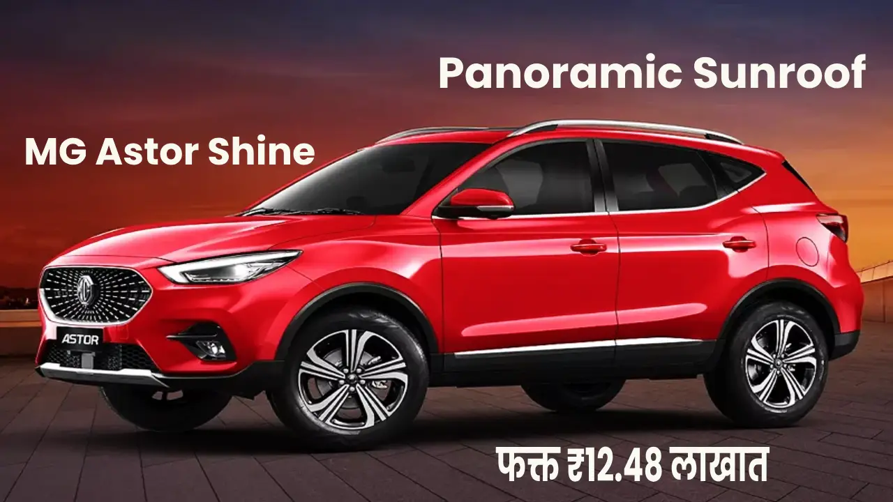 MG Astor 2025 SUV with panoramic sunroof