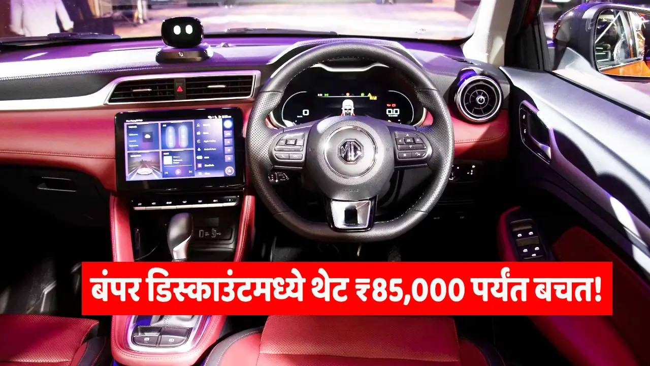 MG Astor SUV discount offer