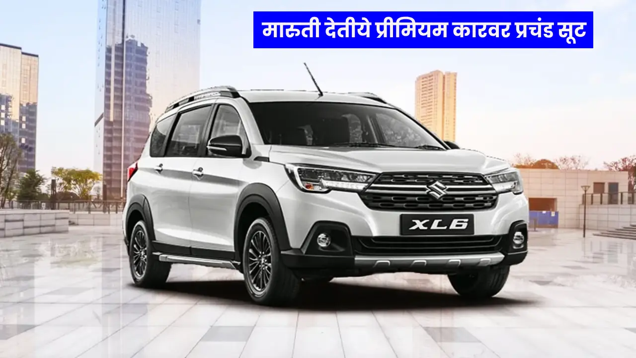 Maruti XL6 June 2025 offer