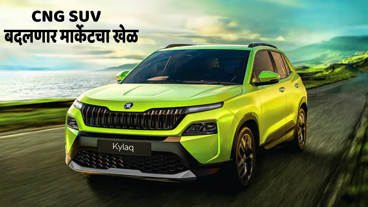 Skoda Kylaq CNG SUV