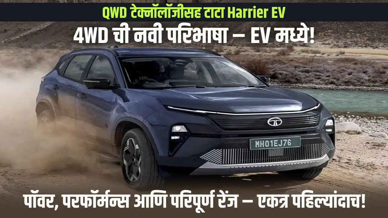 Tata Harrier EV QWD – New 4WD electric SUV, built for both off-road and on-road performance